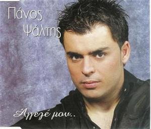 Panos.Psaltis+-+Aggele.Moy+(Custom).jpg