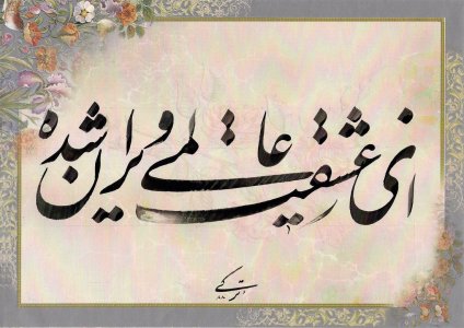 Persian-Calligraphy-780-Image+$285$29.jpg